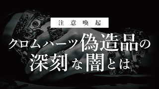 【 クロムハーツ 】それ、本物じゃないかも？熟練の鑑定スタッフに聞く本物・偽造品の見極め方大公開！ネックレスやリングはここを見ろ！【 CHROME HEARTS 】 [upl. by Naneek]