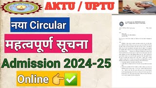 Aktu News Today  Aktu Admission 202425  Aktu Admission Process [upl. by Eillas]