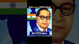 Br Ambedkar Real Voice Shocking 🤯😱😱 factshorts facts factchannnel amazingfacts factsinhindi [upl. by Balcke627]