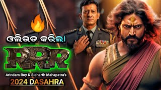 New Odia Movie 2023  Sirdhanta amp Arindam New Odia Movie 2023  Pan India Odia Movie [upl. by Yelreveb741]