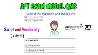 JFT exam mode question Script and Vocabulary JFTBasic japanese language test 日本語 [upl. by Selena977]