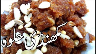 Makhandi Halwa  Traditionary Sweet Dish recipe Meri Handi Secret In Urdu [upl. by Dahsraf]