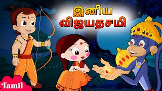 Chhota Bheem  இனிய விஜயதசமி  Happy Vijayadashami  Cartoons for Kids  Festive Special Video [upl. by Kisor]