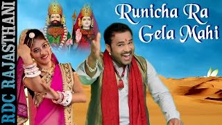 Marwadi Gana 2016  Runicha Ra Gela Mahi  GURPREET DHALIWAL  Baba Ramdevji  Rajasthani DJ Songs [upl. by Yhtamit99]