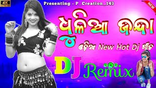 ଧୂଳିଆ ଜନ୍ଦା  Dhulia Janda  New Movie Dj Remix Song  PCreation143  Odia Dj 2024 [upl. by Aynatahs]