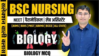 BIOLOGY CHAPTER WISE MCQ FOR BSC NURSING  PARAMEDICAL  BSC NURSING PYQ SOLUTION  BY VIJAY SIR [upl. by Dilisio]