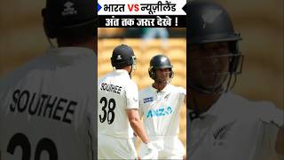 IND vs NZ Highlights 2024🔥India vs New Zealand 3rd Test Day 1 Highlights 2024Today Match Highlights [upl. by Liuka]