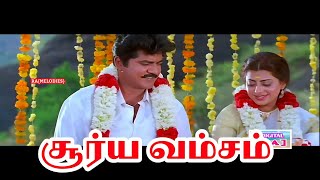 Rosapoo Chinna Rosapoo  சூர்ய வம்சம் [upl. by Kusin]