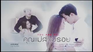 Deleted sweet scene Ep 26  You are Me  คุณแม่ส่วมรอย  Khun Mae Suam Roy [upl. by Lyckman]