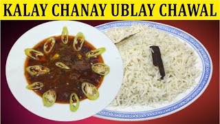 Kalay Chanay Recipe  Ublay Chawal Recipe in Urdu  White Rice Recipes By DesiCookingInEurope [upl. by Buchanan148]