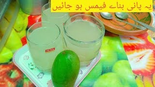 keri ka sharbat aam panna recipe special easy recipes Urdu in Hindi with Ahmad food secrets [upl. by Hepza]