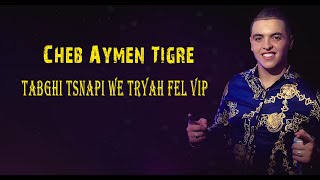 Cheb Aymen Tigre  Tabghi Tsnapi We Tryah Fel Vip  تبغي تسنابي  New Music 2024 [upl. by Yroggerg305]