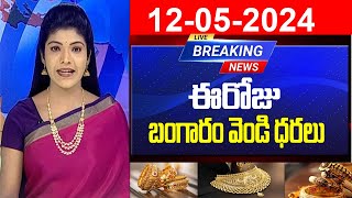 Live Gold Price  Hyderabad amp India 12052024 [upl. by Newberry634]