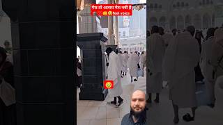 Feel nat voice 🥹🤲💯🕋 beautiful explore makkah shortvideo short [upl. by Reisman423]