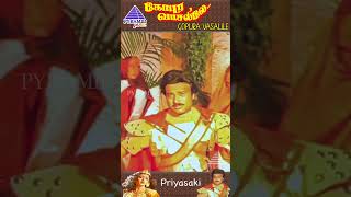 Priyasakhi Video Song  Gopura Vasalile Movie Songs  Karthik  Bhanupriya  Ilaiyaraaja  ytshorts [upl. by Halak]