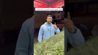 فاش كتبغي تشري اللحم من عند الجزار😂funny [upl. by Sibley]