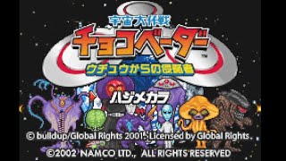 ゲームボーイアドバンス 宇宙大作戦 チョコベーダ― 【レトロゲーム実況】 [upl. by Alram]