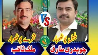 ch Tariq vs Malik Saqib pothwari sher new program Chakwal [upl. by Schlicher]