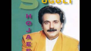 Hassan Shojaee  Sogoli  حسن شجاعی  سوگلی [upl. by Nnyrat]