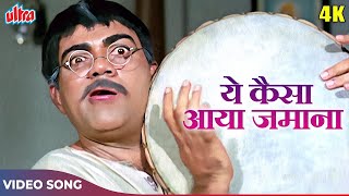 Ye Kaisa Aya Zamana 4K SUPER FUN Song  Kishore Kumar Mukesh  Humjoli Songs Jeetendra [upl. by Anivle257]