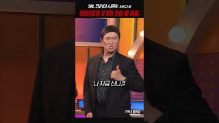 이 형 춤 안 시켰으면 어쩔뻔 했냐 퀴즈까지 갓벽함 snl [upl. by Pavel]