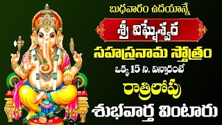 LIVE  VIGNESHWARA SAHASRANAMA STOTRAM  LORD GANESHA BHAKTI SONGS  TELUGU BHAKTI SONGS [upl. by Wynny28]