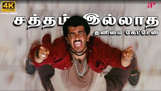 Satham Illatha 4K Video Song  Amarkalam Movie Songs  Ajith Kumar  Shalini  Bharadwaj [upl. by Cline]