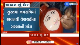 Gujarat Ahead of Navratri 2024 demand of decorative Garbi rises in Surat  Navratri in Surat [upl. by Ihana]