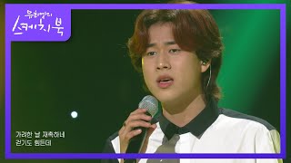 이무진  신호등 Lee Mujin  Traffic Light 유희열의 스케치북You Heeyeol’s Sketchbook  KBS 210723 방송 [upl. by Ress]