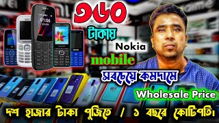 Mobile price in bangladesh  wholesale market  Used iphone price in bangladesh  Wholesale expert [upl. by Almeida]