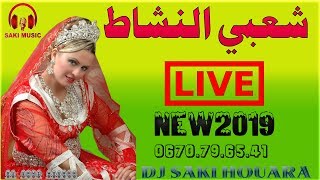 جديد الاغاني الشعبية في بث مباشر Chaabi Maroc Music Cha3bi Nachat Hyha Nayda Vol 3 20182019 [upl. by Nagap]