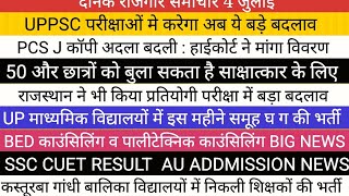 UPPSC BIG NEWS II TGT PGT VACANCY II समूह ग भर्ती SSC BED POLYTECHNIC NEWS PCS J NEWS [upl. by Itsud]