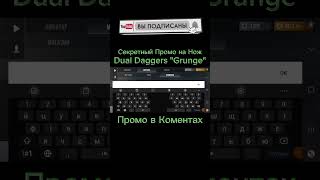 Standoff 2 СЕКРЕТНЫЙ ПРОМО НА НОЖ стандофф2 буст standoff2 co2 рек подпишись игры промокод [upl. by Atul]