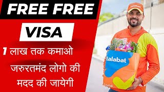 FREE FREE VISA WORK IN BIGGEST COMPANY  जरूरतमंद ही आये  96469348579988365665 [upl. by Martha710]