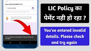 LIC policy ka payment nahi ho rha hai  youve entered invalid details please check and try again [upl. by Konstantine]