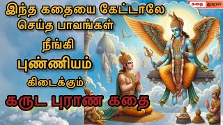 கருட புராண கதை Garuda puranam part2  Tamil mythological story KathaiThooral [upl. by Quillan692]