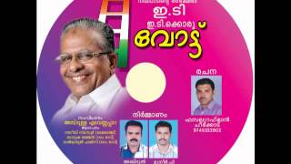 Ponnani Mandalam Election Song by Adbul Shukoor thennala [upl. by Ydwor]