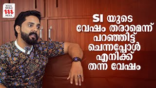 S I യുടെ വേഷം തരാമെന്ന് പറഞ്ഞിട്ട് ചെന്നപ്പോൾ എനിക്ക് തന്ന വേഷം  Anoop Surya  Serial Actor [upl. by Neellok]