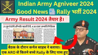 Good News 🗞️ Indian Army Agniveer Rally 25 जून से शुरू  Indian Army Result 2024 कब आयेगा [upl. by Idur926]