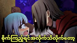 isekai ojisan ep 8 တပ်မူးကိူလည်း ကျုံးတာပဲ [upl. by Koblas]