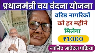 Pradhan Mantri Vaya Vandana Yojna  प्रधानमंत्री वय वंदना योजना की जानकारी हिंदी में  PMVVY Scheme [upl. by Otrebliw]