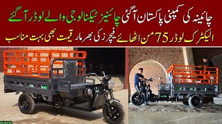 Chinese Electric Loader Launched In Pakistan  Pak Vloggers [upl. by Panthea64]