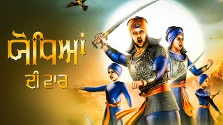 Vaar  Chaar Sahibzaade Songs  Sahibzaade Shabad 2023  Shaheedi Divas 2023  Asees [upl. by Sondra]