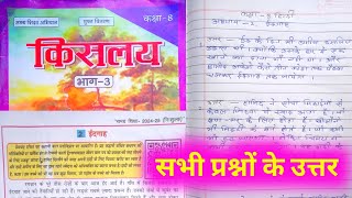 ईदगाह  bihar board class8th  hindi chapter1  कक्षा8 हिंदी  अध्याय1 ईदगाह question amp answer [upl. by Llerrej98]