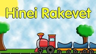 Hinei Rakevet  Heres a Train Hebrew Childrens Song Lesson [upl. by Ginsberg]