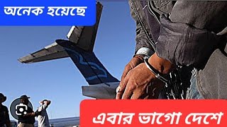 বিদেশ থেকে বাংলাদেশী খেদানো শুরু  পাসপোর্টের রেটিংও নামল [upl. by Emmy271]