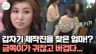 오 박사 심각♨ 갑자기 엄마가 제작진을 찾아온 이유는 ＂사실아이가 귀찮고 버거워요＂  요즘 육아 금쪽같은 내새끼 214 회 [upl. by Onaicul718]