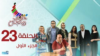 Hkayet Romdhane Episode 23 12062018 Partie 01 [upl. by Nniw740]