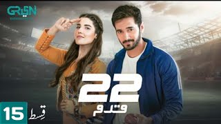 22 qadam Ep 16  22 qadam drama Ep 15 Promo  22 qadam Episode 15  Green Tv  its khaw  22 قدم 15 [upl. by Ellenet922]