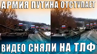 ⚠️Перехват видео с телефона РоZия отступает [upl. by Tebasile568]